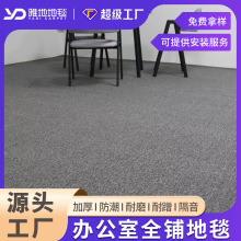 批发满铺工程商用台球室写字楼办公室地毯 卧室阻燃隔音客厅地毯