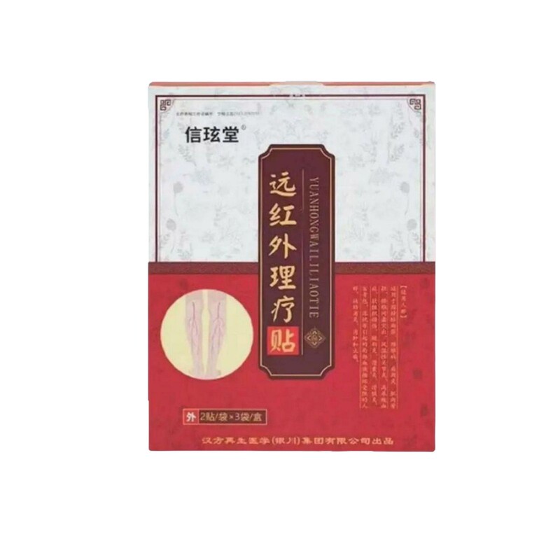 信玹堂静脉曲张颈椎肩周风湿富贵包落枕远红外理疗贴现货分销代发|undefined