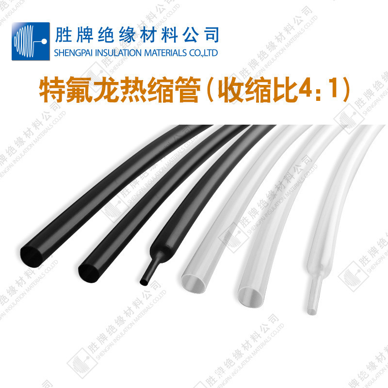 Teflon特氟龙PTFE热缩管4:1收缩电力机械管绝缘保护套管批发