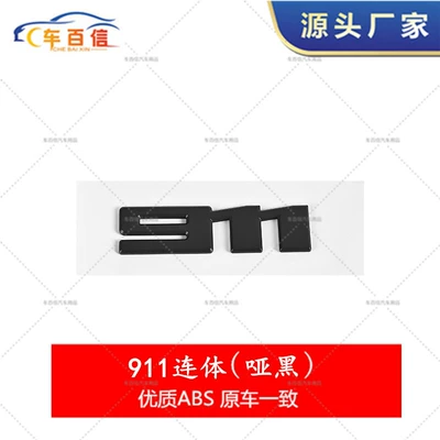 Car logo new and old conjoined - 911-one-piece-matte-black