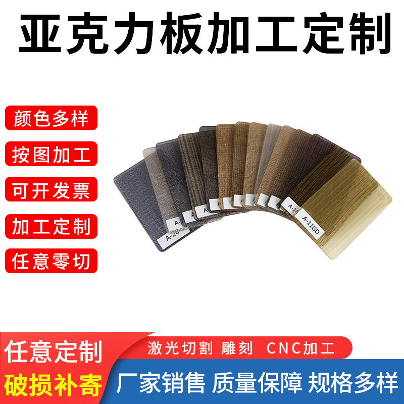 亚力克板高透光丝网花纹亚克力有机玻璃颜色订作