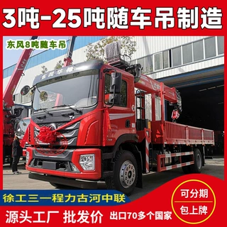 徐工8吨10吨随车吊东风华神T5随车吊厂家 多国认证外贸专用随车吊