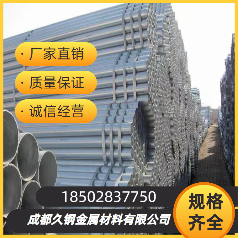 四川成都现货Q235B镀锌钢管 DN100内外热浸锌消防管道 钢塑复合管