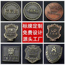 锌合金金属标牌定制印LOGO不锈钢电镀牌子商标铜金属铭牌家具铭牌