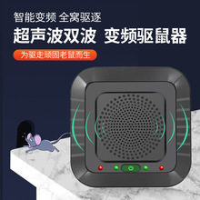 新款家用驱鼠器大功率全自动超声波灭鼠器驱赶老鼠效果好跨境货源