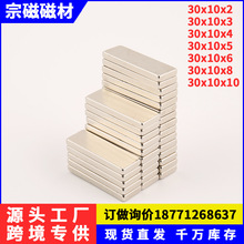 强磁铁长方形F30*10*2MM 门吸钕铁硼超强磁 长方形F30X10X5mm强磁