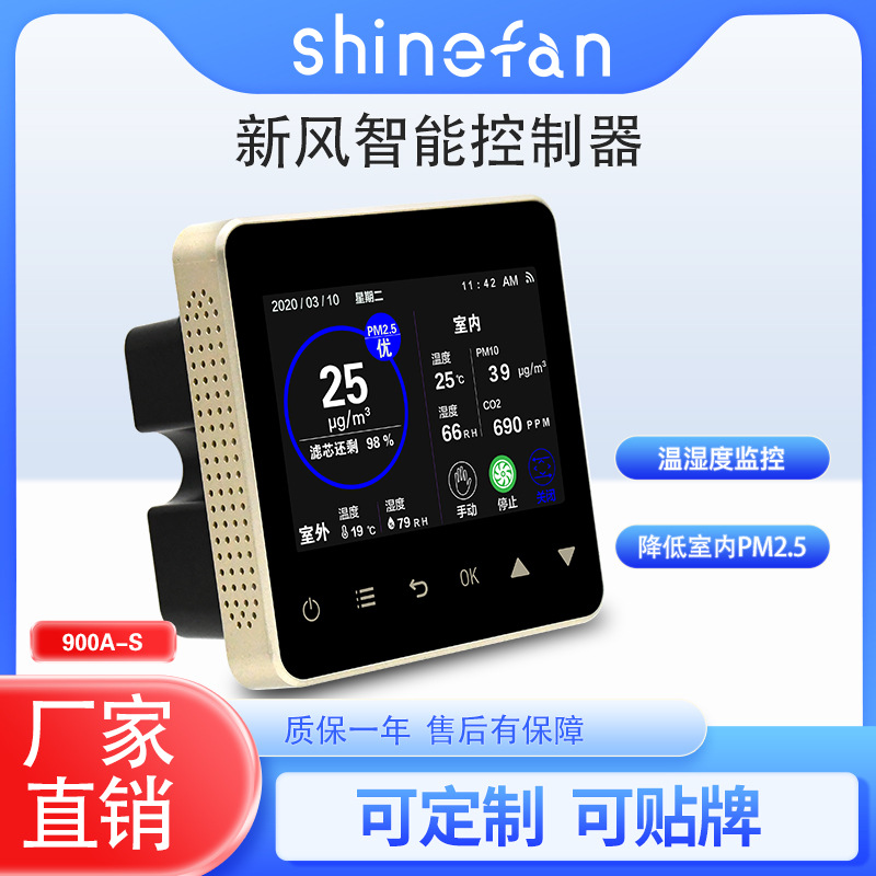 新风彩屏控制器PM2.5智能控制面板液晶新风开关带APP控制功能风机