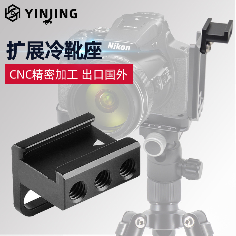 Universal aluminum alloy cold shoe base rabbit cage SLR micro single camera mobile phone clip microphone video extension hot shoe seat