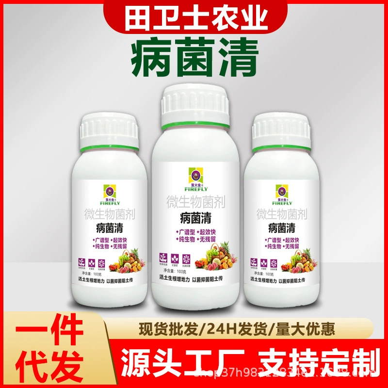 Новый микробный агент, очищающий патогены, антибактериальный и антибактериальный, не содержит пестицидов и гормонов, безопасен для биологической защиты.