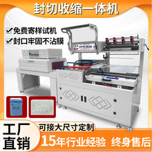 全自动热收缩膜包装机商用月饼茶叶礼盒套膜套袋封切一体塑封机