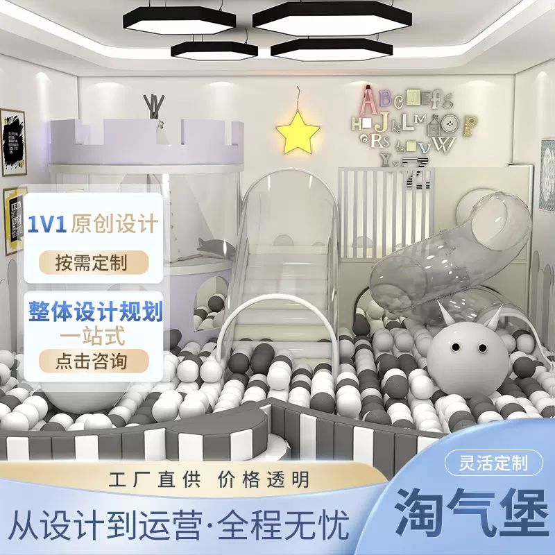 小型室内淘气堡儿童乐园售楼部4S店民宿小区餐厅游乐场器材设备