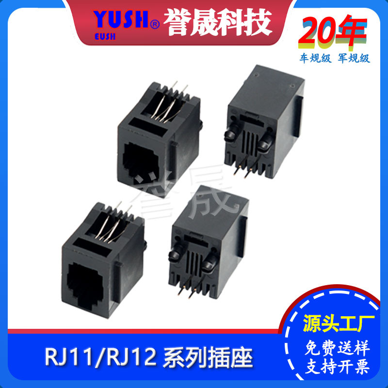 RJ11/RJ12 网络电话插座接口网线电话线水晶头母座52立式直插系列