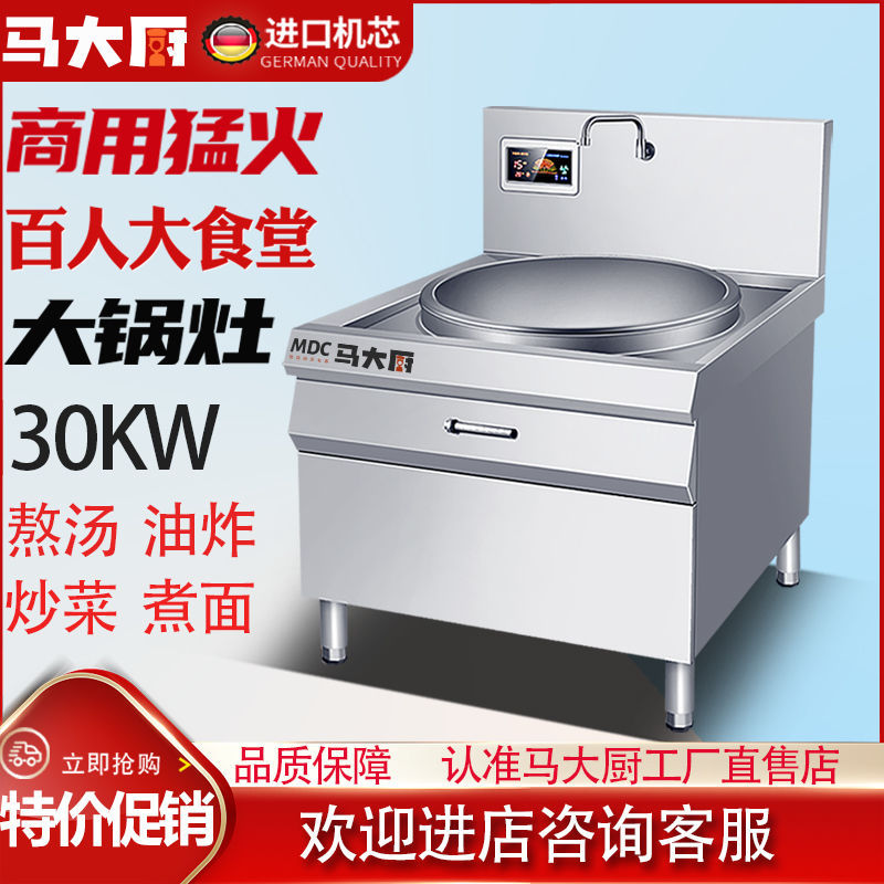 电热大锅灶厨房电灶商用食堂大功率熬牛羊肉汤锅油炸锅电磁炉灶台