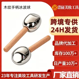 跨境直供木柄不锈钢冰波球护肤面部冰敷按摩仪脸部热冷敷美容冰球