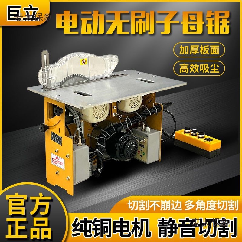 巨立无尘子母锯一体机木工台锯工作台精密推台锯多功能折叠麦太保