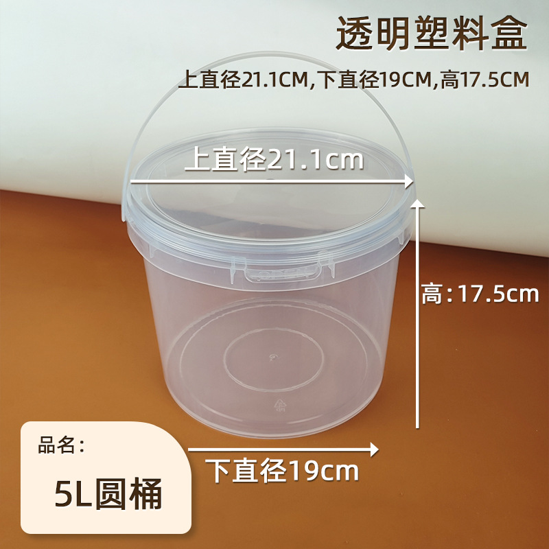 5L透明塑料桶圆桶可手提打包桶油漆豆腐乳米酒腌菜密封储存桶