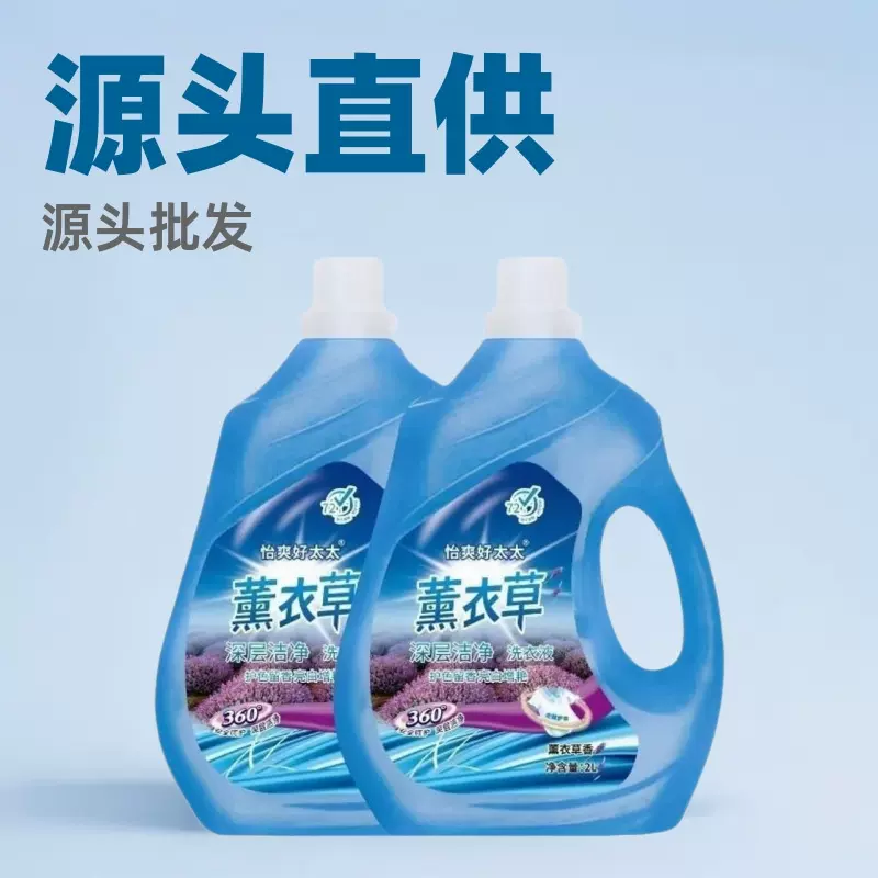 怡爽好太太2公斤瓶装洗衣液薰衣草批发用地推会销源头礼品洗工厂