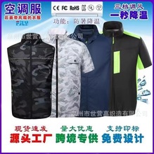 新款夏季空调服工作服男防晒降温风扇衣服户外散热制冷纯棉电焊工