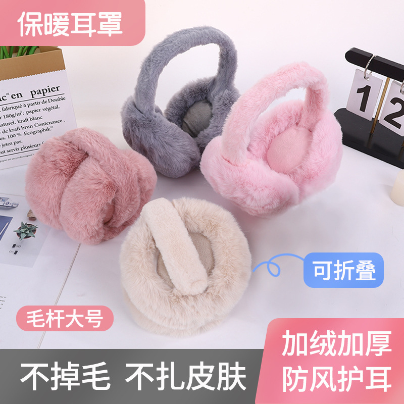 可爱毛绒折叠保暖耳罩女生男生冬季毛茸茸耳包防寒可调节耳暖护耳