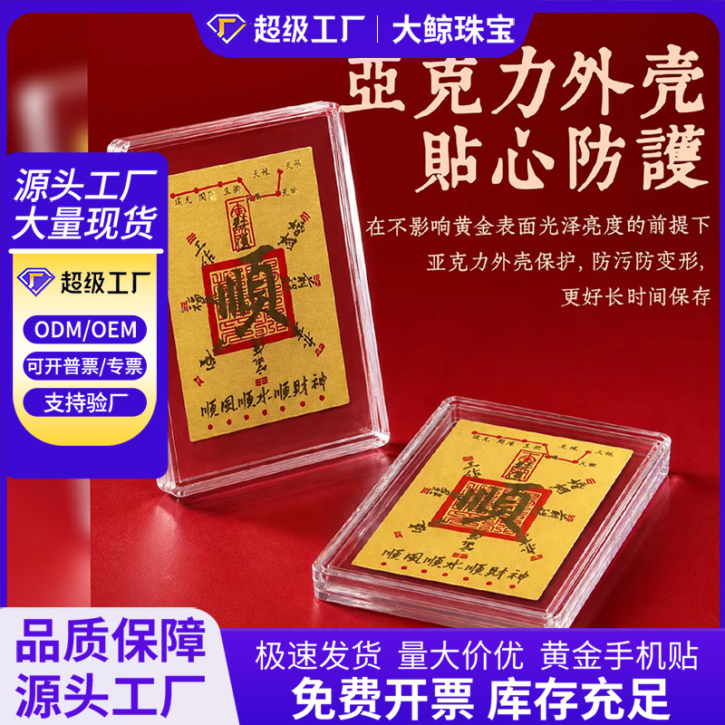 999 pure gold phone sticker, designed to bring good fortune and prosperity, featuring the Five Gods of Wealth, 2mg gold card, wholesale from the source factory 999 pure gold phone sticker, designed to bring good fortune and prosperity, featuring the Five Gods of Wealth, 2mg gold card, wholesale from the source factory