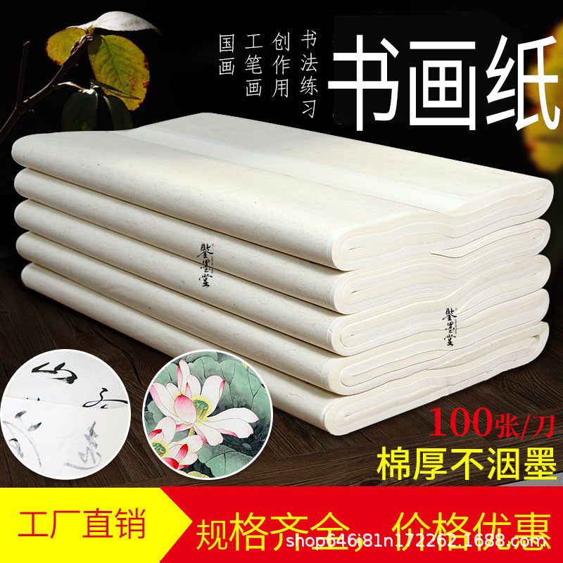 净皮半生半熟纸100张书法专用纸国画初学者四尺作品纸批发毛笔