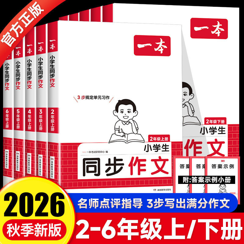 2026 Autumn Synchronized Composition and Reading Training for Grades 2, 3 (First Semester), 4, 5, and 6 2026 Autumn Synchronized Composition and Reading Training for Grades 2, 3 (First Semester), 4, 5, and 6