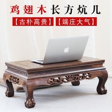 红木仿古中式鸡翅木矮炕桌飘窗桌矮脚实木榻榻米茶几桌子炕几桌小
