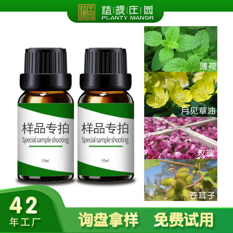 源头工厂植物单方精油10ml样品精油原料 各种精油香精 可备注拿样