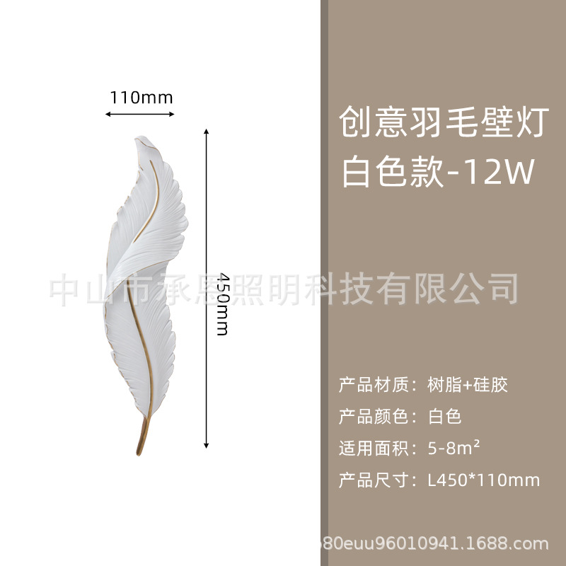 Nórdico creativo de plumas lámpara de pared de cabecera Tmall lámpara colgante de pared moderna Luz de lujo TV lámpara de pared de fondo lámpara de pared pasillo