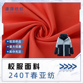 310色240T春亚纺面料服装里布箱包内衬雨伞浴帘涤纶批发服饰国标