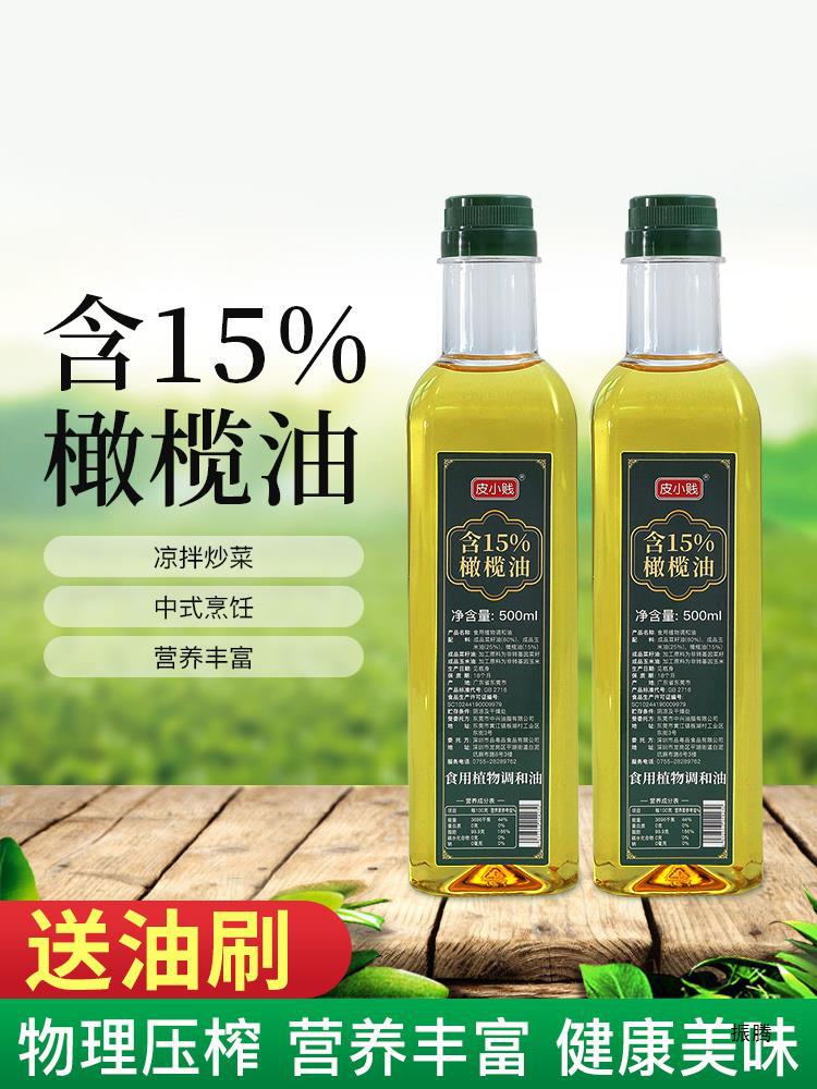 含15％橄榄油小瓶装凉拌烧烤食用油压榨宿舍家用调和色拉油植物油