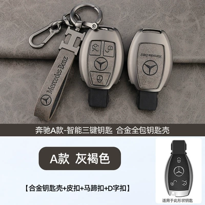to Mercedes-Benz new E-Class: Car key bag - standard-a-retro-grayish-brown-shell-h-ring-leather-buckle-horseshoe-buckle