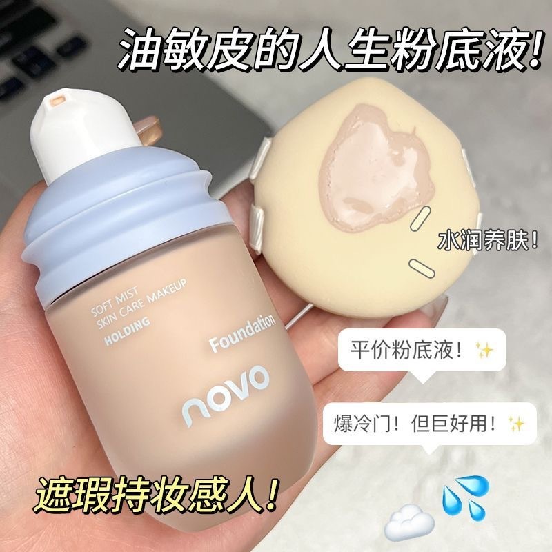 NOVO ソフトミストスキンケアリキッドファンデーション、コンシーラー、オイルコントロール、長時間持続、防水、汗に強い、粉飛びなし、落ちないファンデーションクリーム|undefined