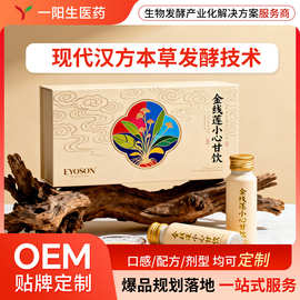 金线莲枸杞饮代工 金线莲养甘液定制  熬夜金线莲百合护甘饮工厂