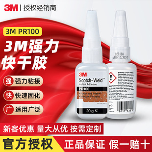 3m�ٸ��z ���ٹ̻�502����͸���zˮPR100˲���z�������z3m����z