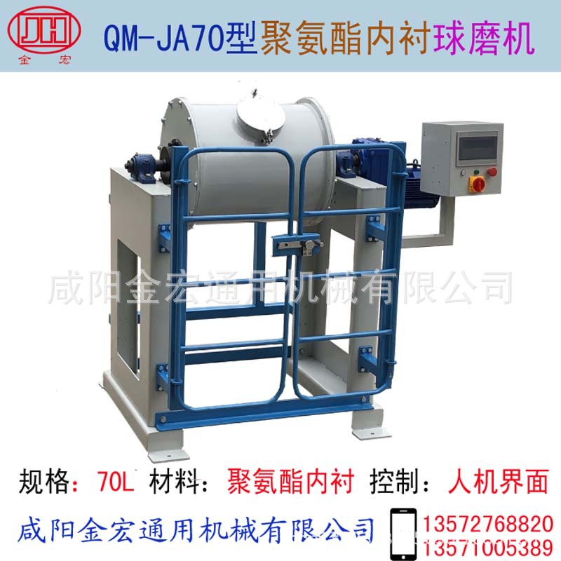 聚氨酯球磨机 型号:QM-JA70  滚筒球磨机  卧式球磨机