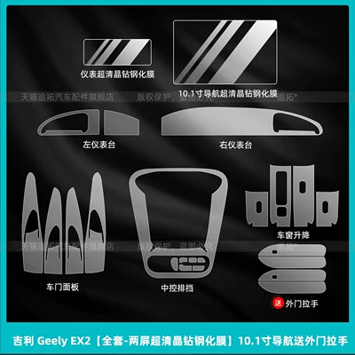 Suitable for the new Geely EX2 interior protective film, right-hand drive EV center console navigation screen tempered film (Car interior film) - geely-ex2full-set-dual-screen-ultra-clear-crystal-diamond-tempered-film-101inch-navigation-with-free-exterior-door-handle