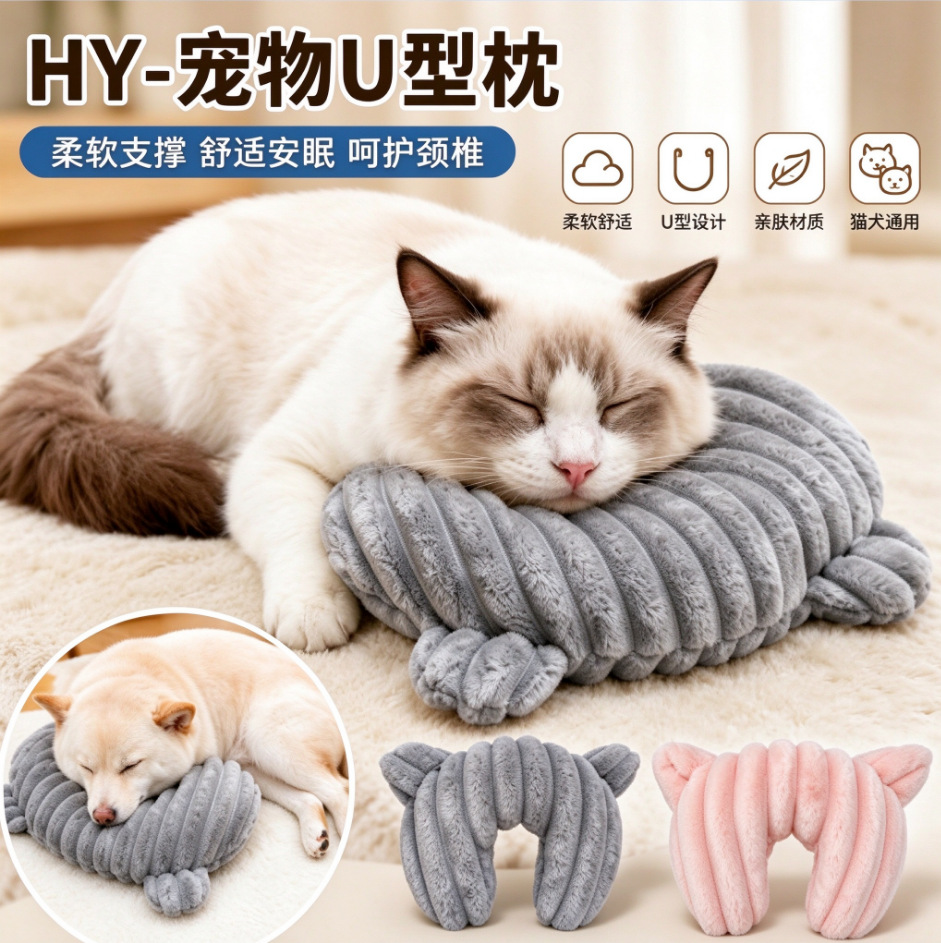 New Pet U-Shaped Pillow, Cat and Dog Neck Pillow, Plush and Soft Pet Sleeping Pillow, Direct Supply from the Manufacturer