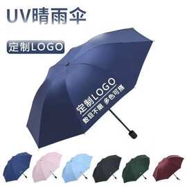 雨伞印logo自动伞折叠伞防紫外线遮阳伞黑胶伞防嗮太阳伞工厂批发