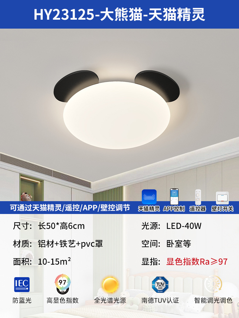 Pandas gigantes de espectro completo lámpara de dormitorio 50 * 6cm - Tmall Genie