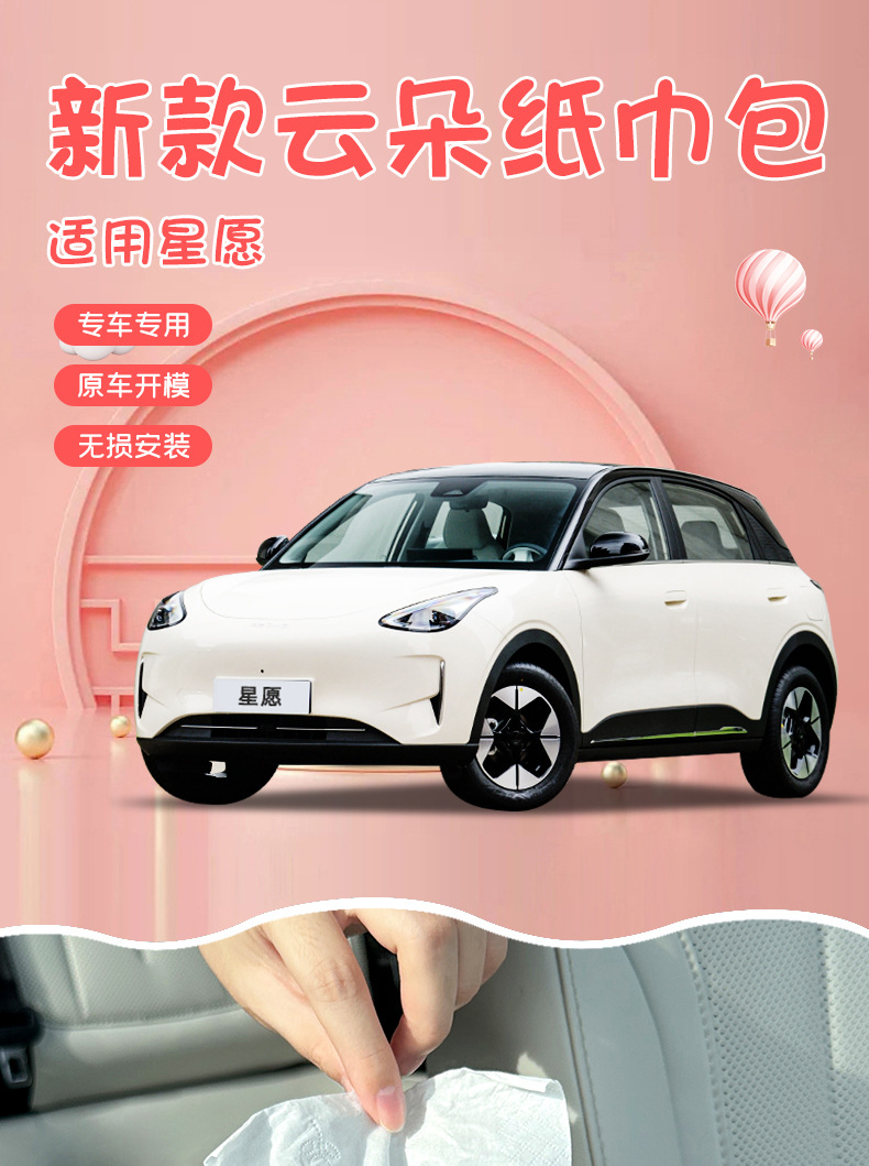 Suitable for Xingyuan Ex2 Car Tissue Holder, Car Armrest Box Seat-Type Tissue Box, In-Car Supplies, Women's Lambswool