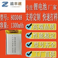 803048�ۺ���ܛ������늳س�늌�3.7V�ߵؙC��1300mAh�S���