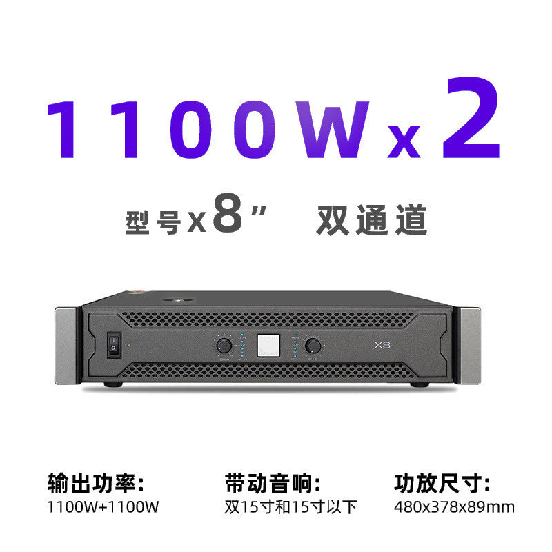 Pure power amplifier original factory 1:1 amplifier X8