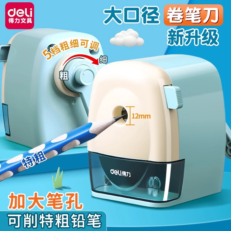 得力0629卷筆刀粗大三角鉛筆削筆器手搖粗細可調轉筆刀大口徑筆刀