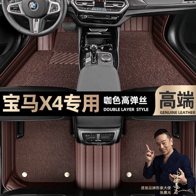 Ayaqaltılar (Kovriklər) X4, Specifically Designed for the Vehicle - take-a-photo-of-the-car-model-year-and-leave-a-message-coffee-color-leather-coffee-color-high-elastic-silk-double-layer-model
