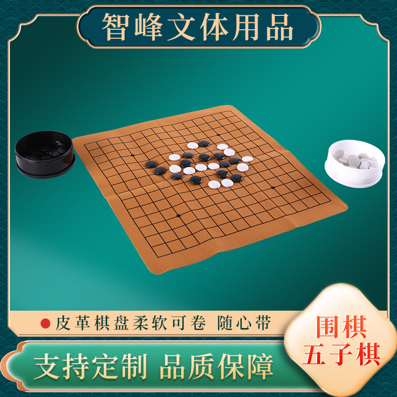 Huafeng melamine black and white chess go gobang chessboard suit leather flannel chessboard foldable adult children