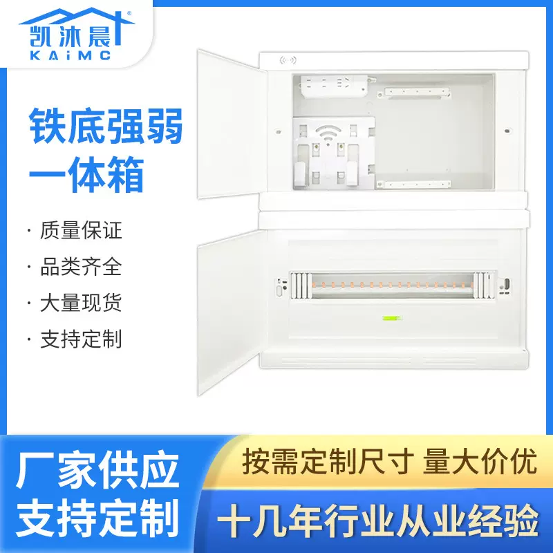 商用强弱电一体箱铁底网络电箱开关盒13-24位回路强电箱弱电箱