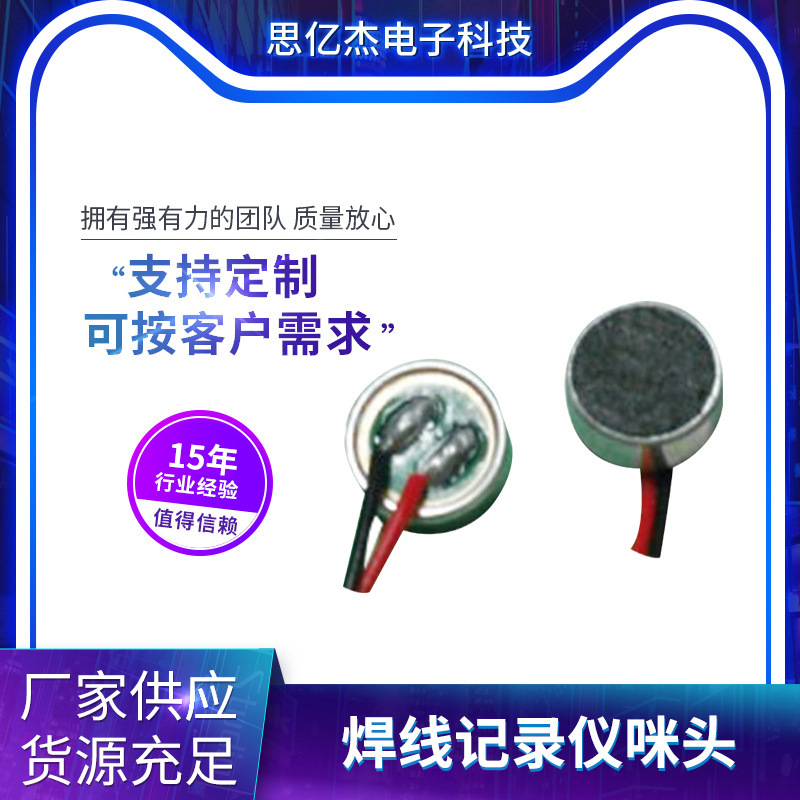 厂家6027焊线咪头 安防摇头机车载GPS咪头 行车记录仪电声器件