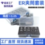 er定制工业数量筒夹