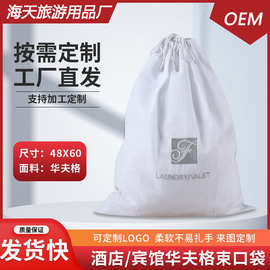 宾馆酒店华夫格洗衣袋收纳袋客房无纺布整理袋脏衣服收纳抽绳绣花